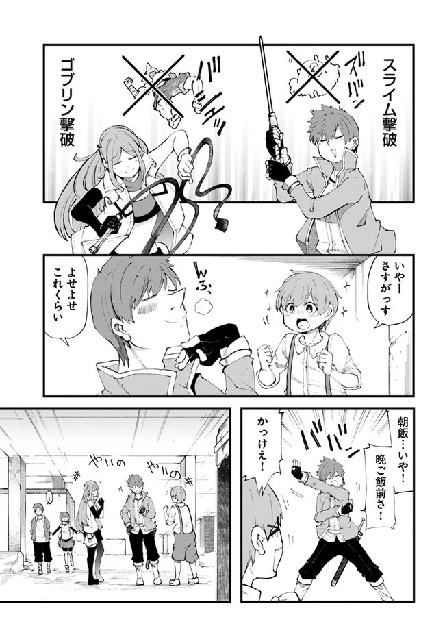 成長チートでなんでもできるようになったが、無職だけは辞められないようです 第36話 - 21
