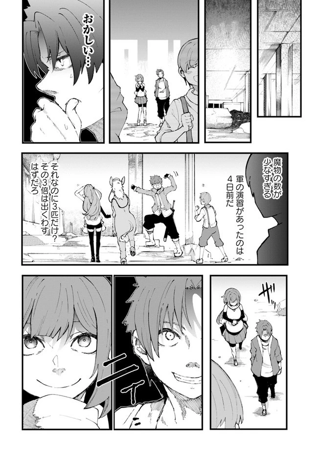 成長チートでなんでもできるようになったが、無職だけは辞められないようです 第36話 - 22