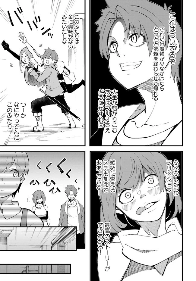 成長チートでなんでもできるようになったが、無職だけは辞められないようです 第36話 - 23