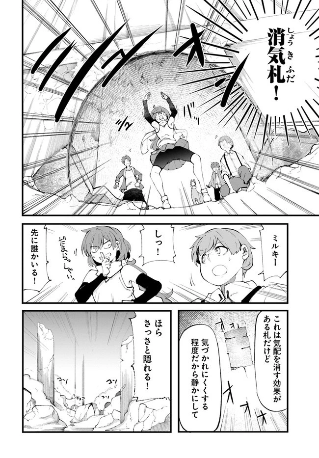成長チートでなんでもできるようになったが、無職だけは辞められないようです 第36話 - 26