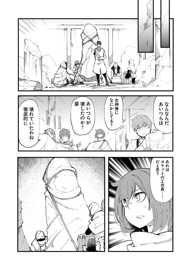 成長チートでなんでもできるようになったが、無職だけは辞められないようです 第36話 - 27