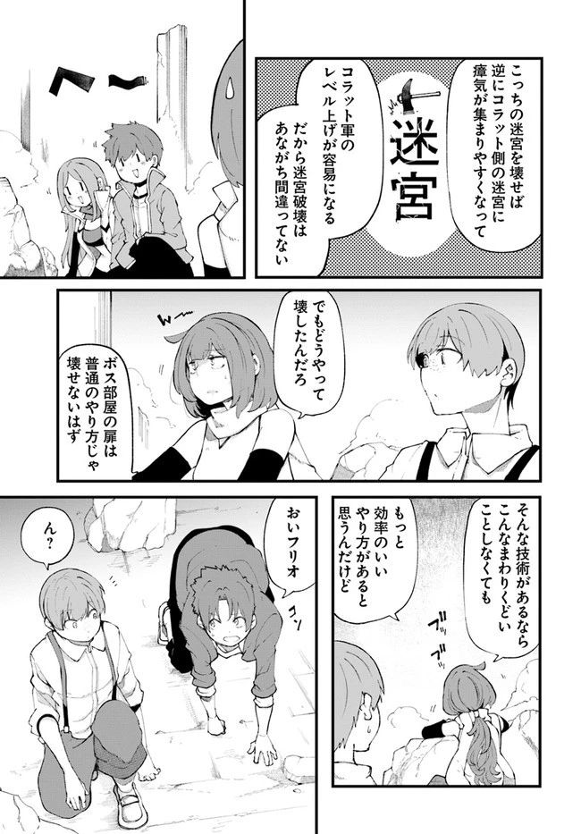 成長チートでなんでもできるようになったが、無職だけは辞められないようです 第36話 - 29