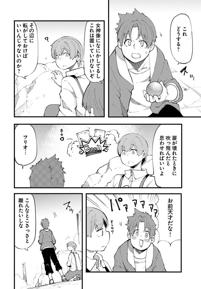 成長チートでなんでもできるようになったが、無職だけは辞められないようです 第36話 - 30
