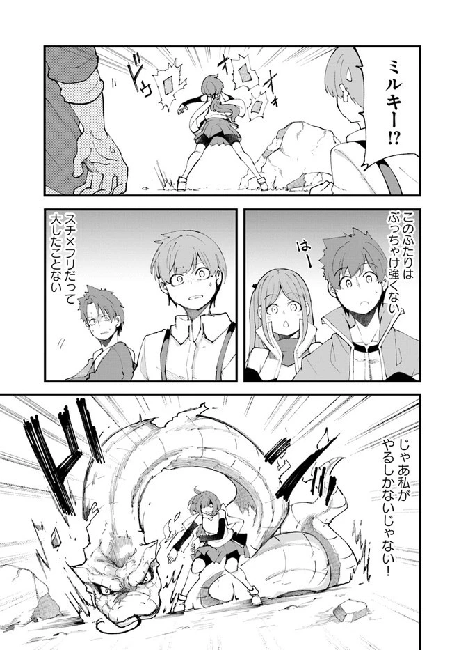 成長チートでなんでもできるようになったが、無職だけは辞められないようです 第36話 - 33