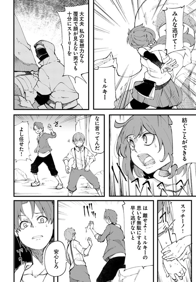 成長チートでなんでもできるようになったが、無職だけは辞められないようです 第36話 - 34