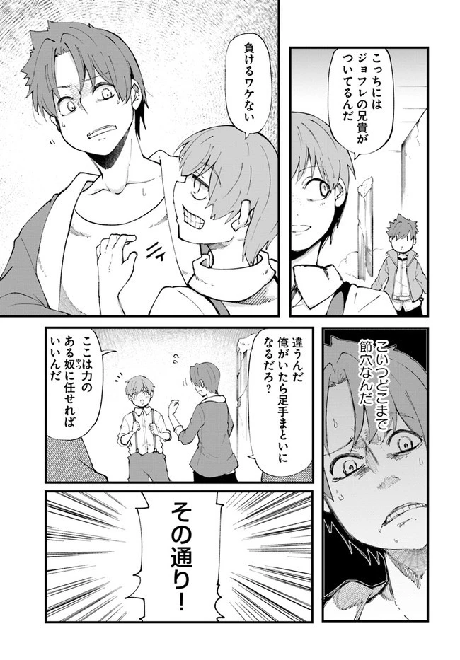 成長チートでなんでもできるようになったが、無職だけは辞められないようです 第36話 - 35