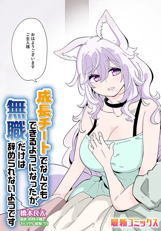 成長チートでなんでもできるようになったが、無職だけは辞められないようです 第37話 - 3