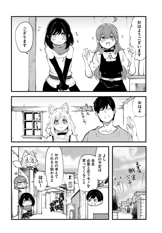 成長チートでなんでもできるようになったが、無職だけは辞められないようです 第37話 - 8
