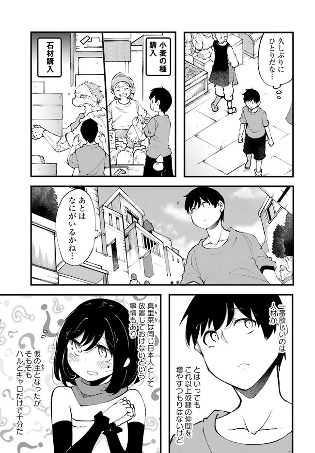 成長チートでなんでもできるようになったが、無職だけは辞められないようです 第37話 - 9