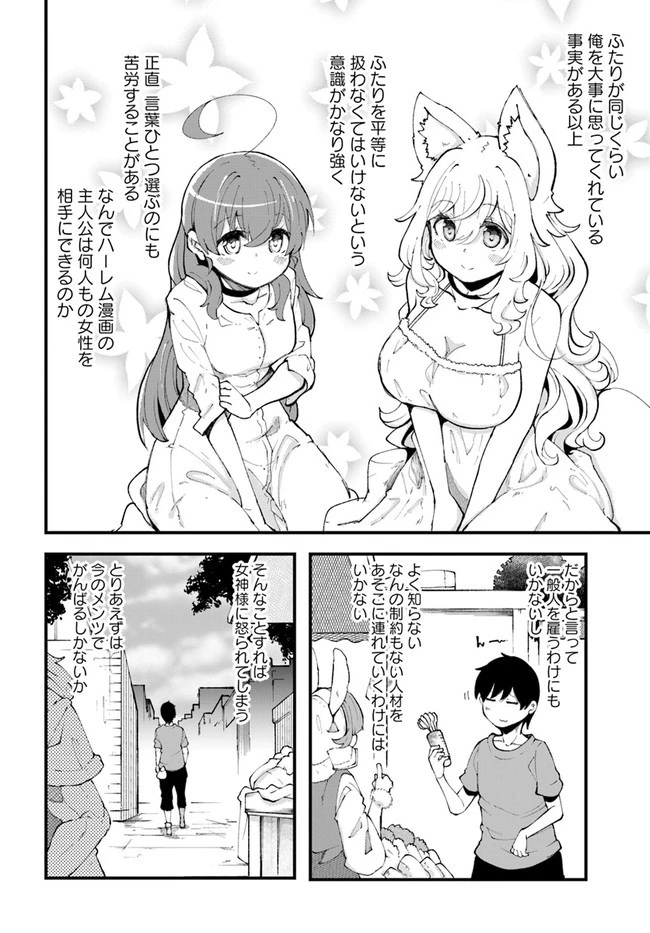 成長チートでなんでもできるようになったが、無職だけは辞められないようです 第37話 - 10