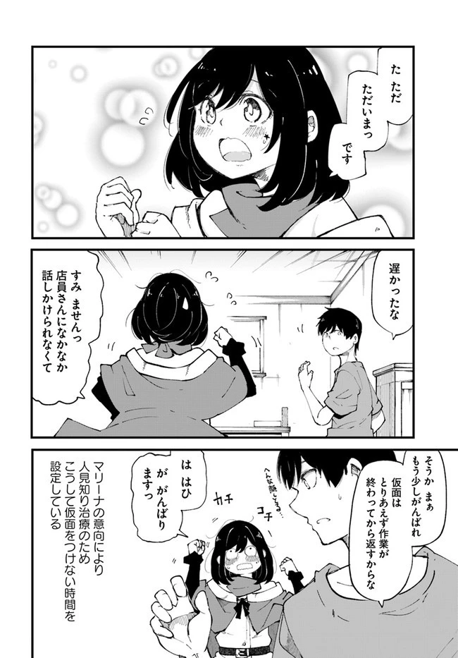 成長チートでなんでもできるようになったが、無職だけは辞められないようです 第37話 - 14