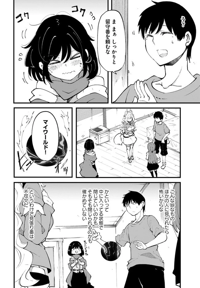 成長チートでなんでもできるようになったが、無職だけは辞められないようです 第37話 - 16