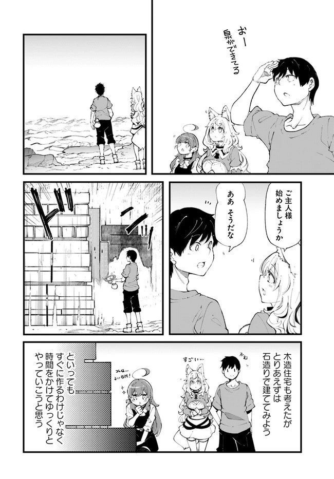 成長チートでなんでもできるようになったが、無職だけは辞められないようです 第37話 - 18