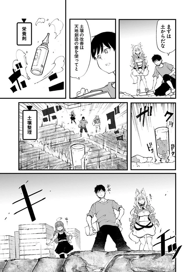 成長チートでなんでもできるようになったが、無職だけは辞められないようです 第37話 - 19