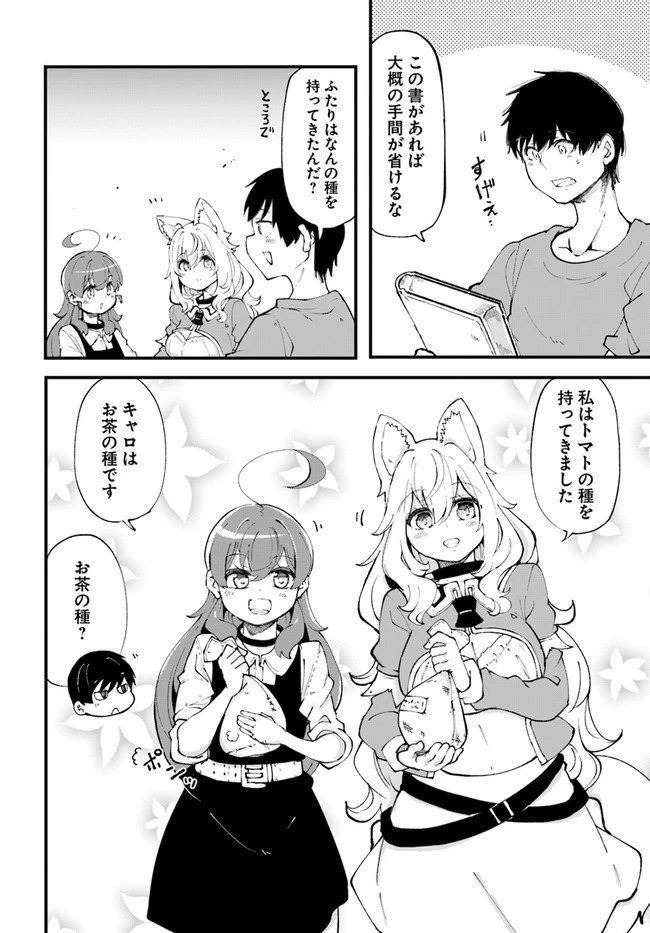 成長チートでなんでもできるようになったが、無職だけは辞められないようです 第37話 - 20
