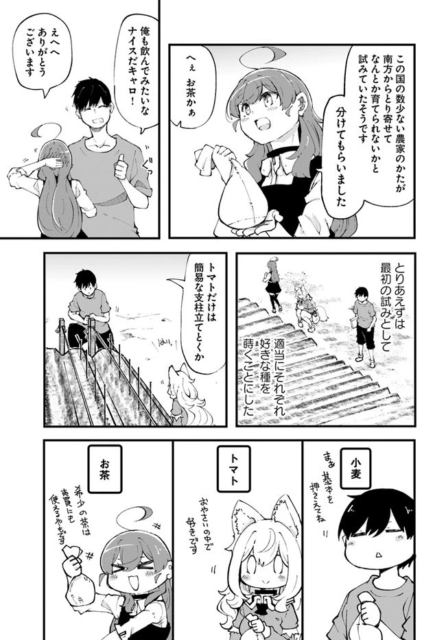 成長チートでなんでもできるようになったが、無職だけは辞められないようです 第37話 - 21