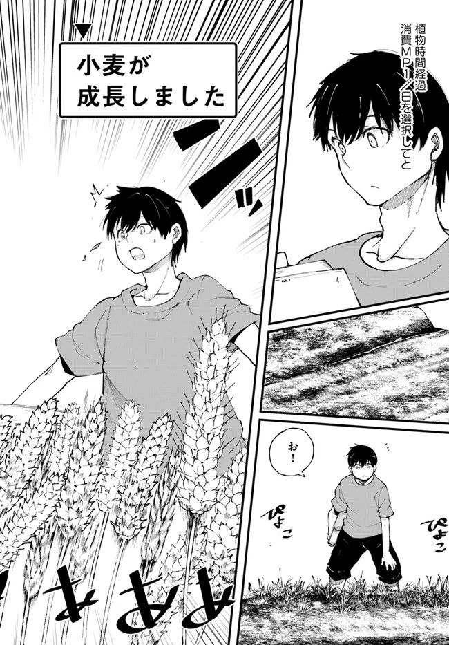 成長チートでなんでもできるようになったが、無職だけは辞められないようです 第37話 - 22