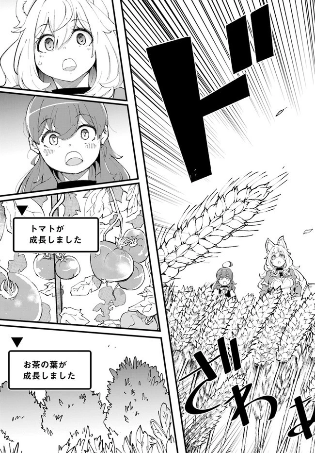 成長チートでなんでもできるようになったが、無職だけは辞められないようです 第37話 - 23