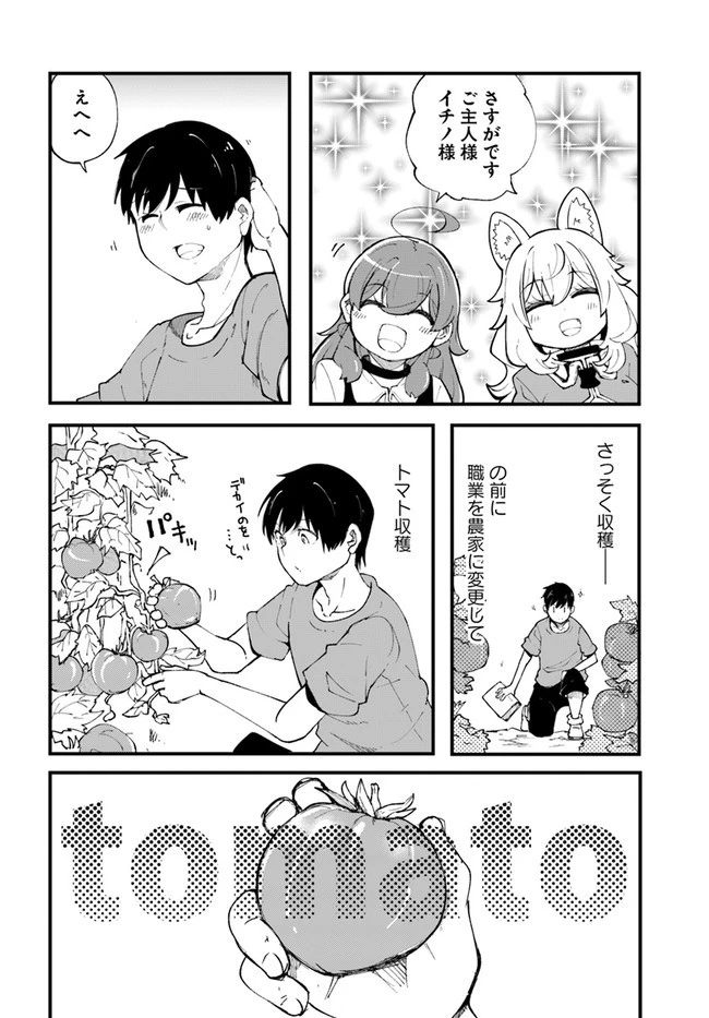 成長チートでなんでもできるようになったが、無職だけは辞められないようです 第37話 - 24