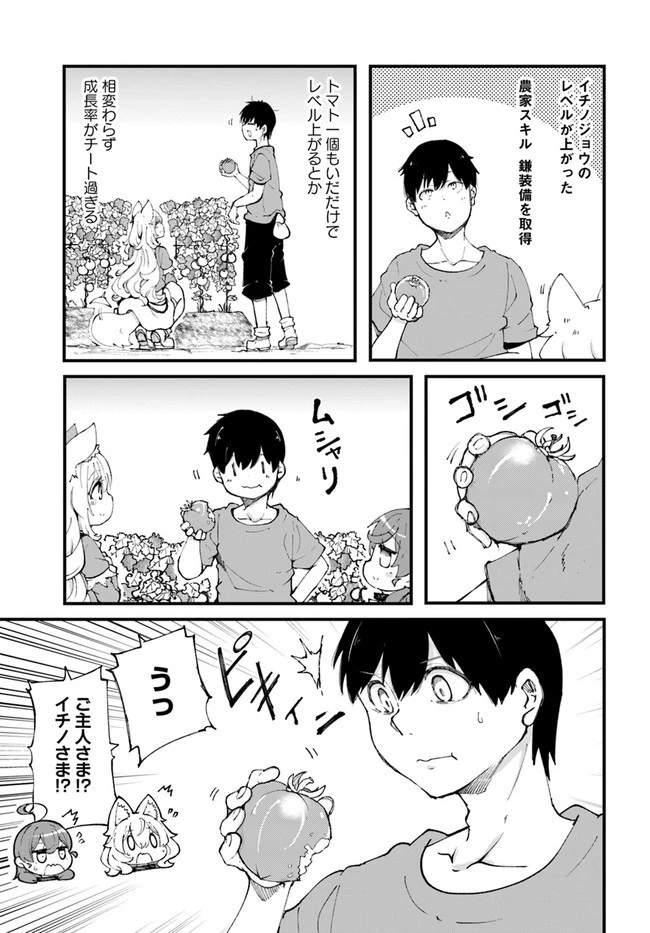 成長チートでなんでもできるようになったが、無職だけは辞められないようです 第37話 - 25