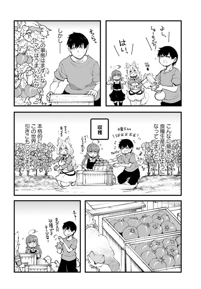 成長チートでなんでもできるようになったが、無職だけは辞められないようです 第37話 - 28