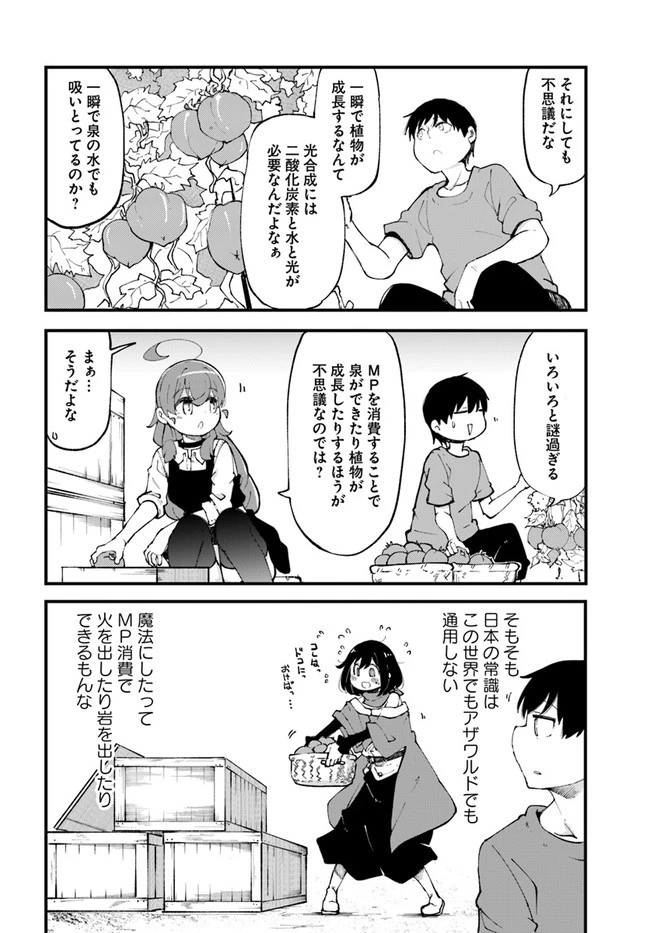 成長チートでなんでもできるようになったが、無職だけは辞められないようです 第37話 - 30