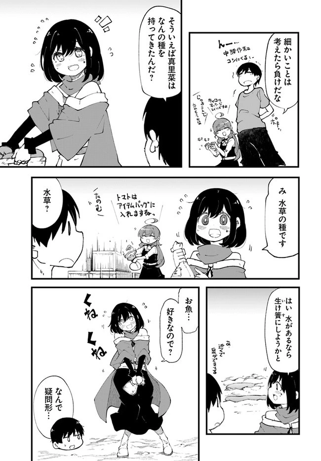 成長チートでなんでもできるようになったが、無職だけは辞められないようです 第37話 - 31