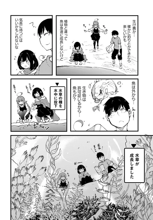 成長チートでなんでもできるようになったが、無職だけは辞められないようです 第37話 - 32