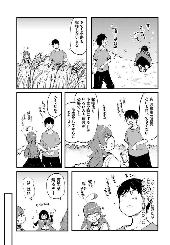 成長チートでなんでもできるようになったが、無職だけは辞められないようです 第37話 - 33
