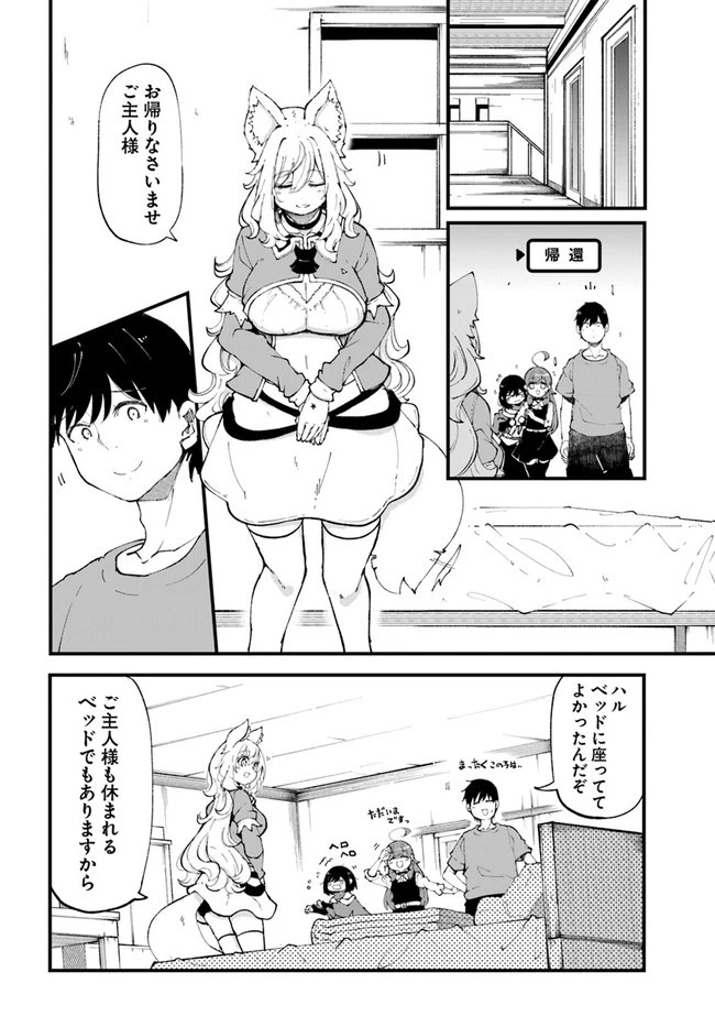 成長チートでなんでもできるようになったが、無職だけは辞められないようです 第37話 - 34