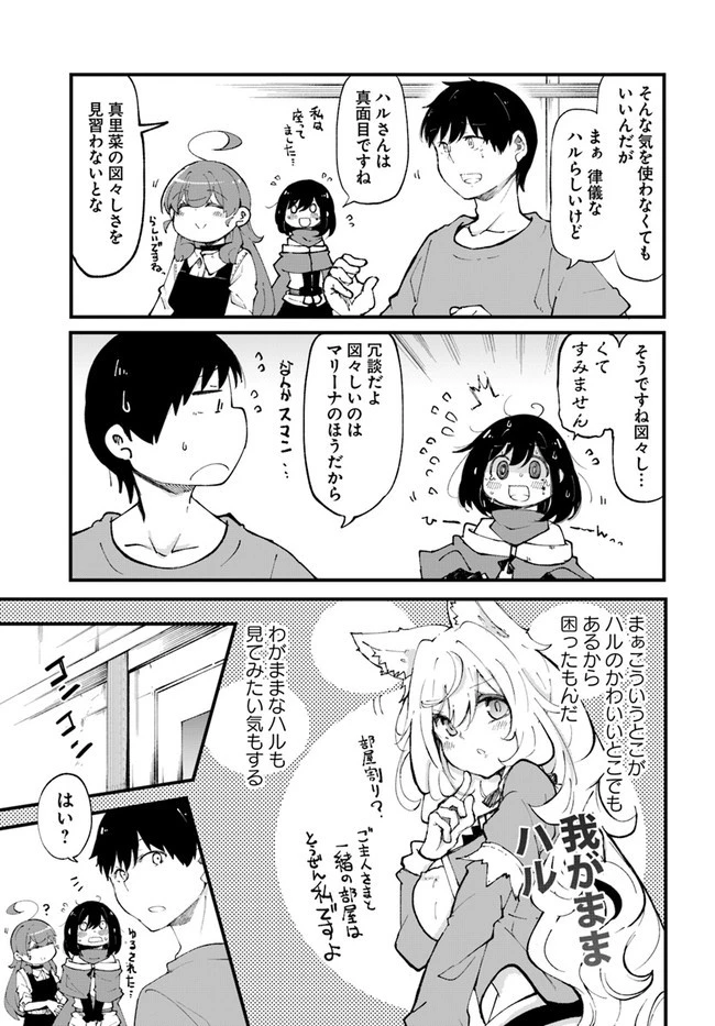 成長チートでなんでもできるようになったが、無職だけは辞められないようです 第37話 - 35