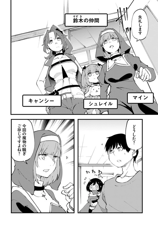 成長チートでなんでもできるようになったが、無職だけは辞められないようです 第37話 - 36