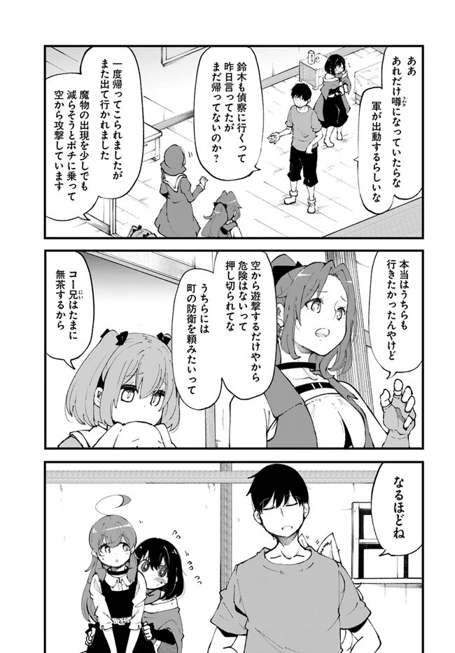 成長チートでなんでもできるようになったが、無職だけは辞められないようです 第37話 - 37