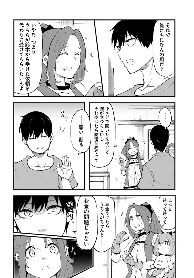 成長チートでなんでもできるようになったが、無職だけは辞められないようです 第37話 - 38