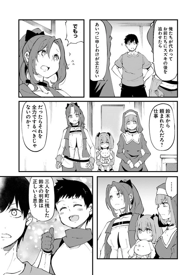 成長チートでなんでもできるようになったが、無職だけは辞められないようです 第37話 - 39
