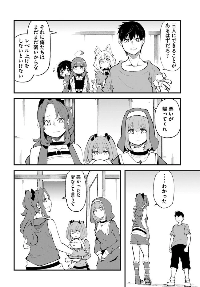 成長チートでなんでもできるようになったが、無職だけは辞められないようです 第37話 - 40