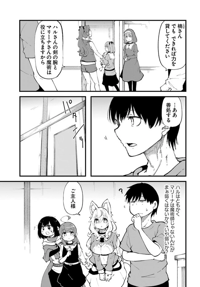 成長チートでなんでもできるようになったが、無職だけは辞められないようです 第37話 - 41