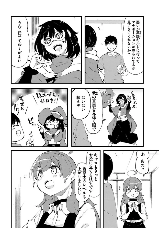 成長チートでなんでもできるようになったが、無職だけは辞められないようです 第37話 - 44