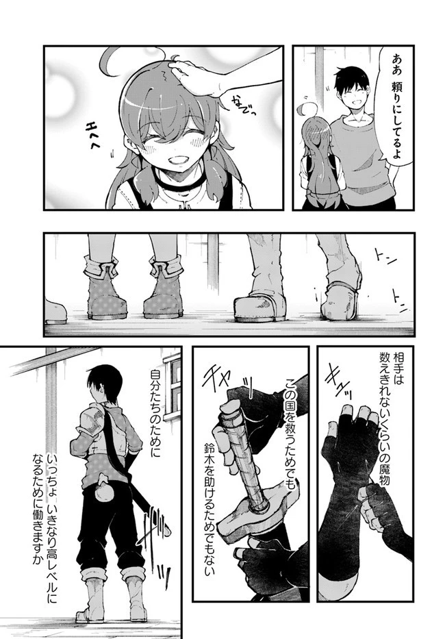 成長チートでなんでもできるようになったが、無職だけは辞められないようです 第37話 - 45