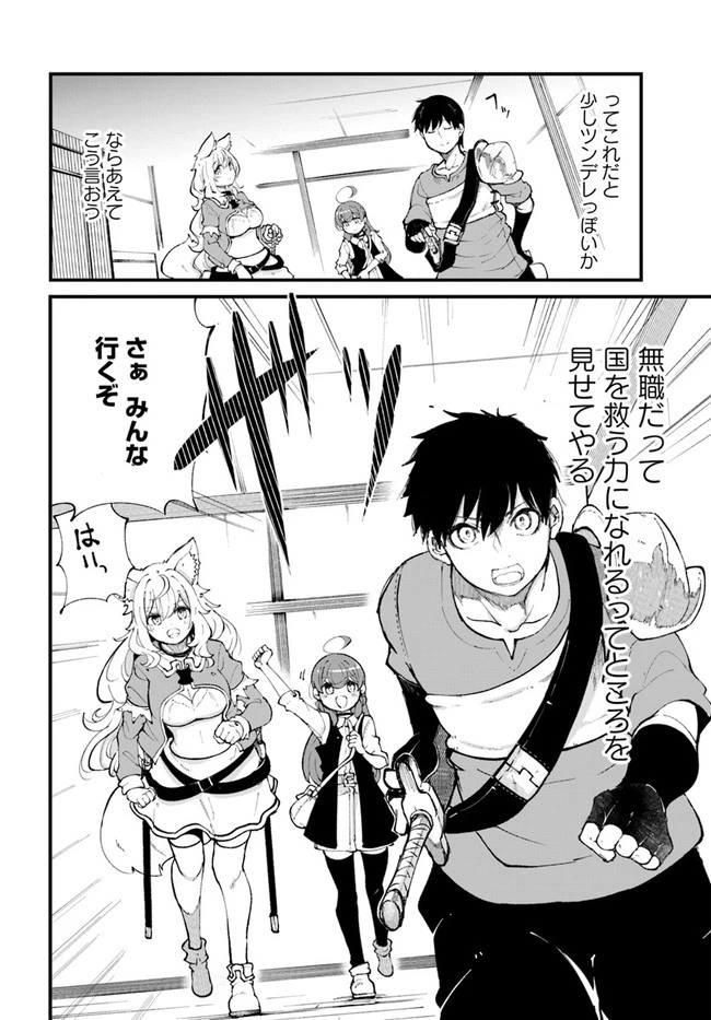 成長チートでなんでもできるようになったが、無職だけは辞められないようです 第37話 - 46