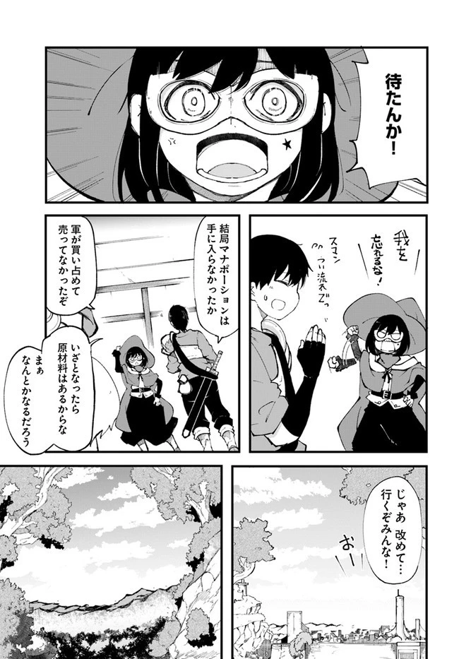 成長チートでなんでもできるようになったが、無職だけは辞められないようです 第37話 - 47