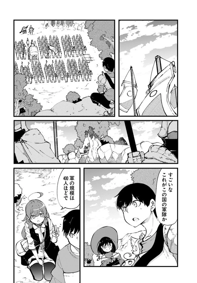 成長チートでなんでもできるようになったが、無職だけは辞められないようです 第37話 - 48