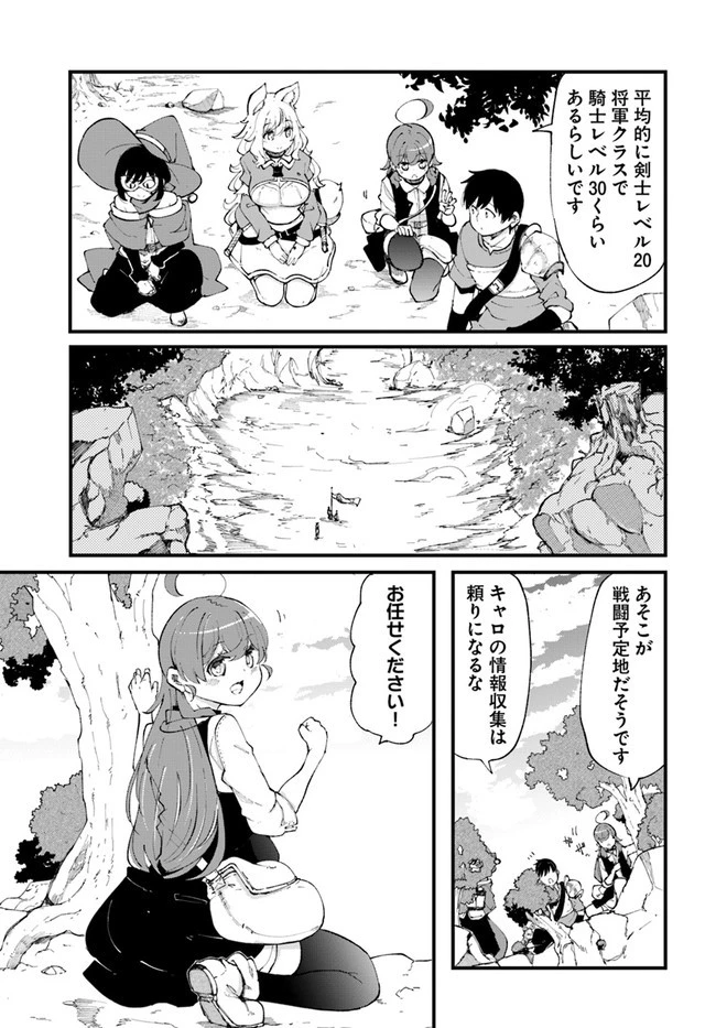 成長チートでなんでもできるようになったが、無職だけは辞められないようです 第37話 - 49