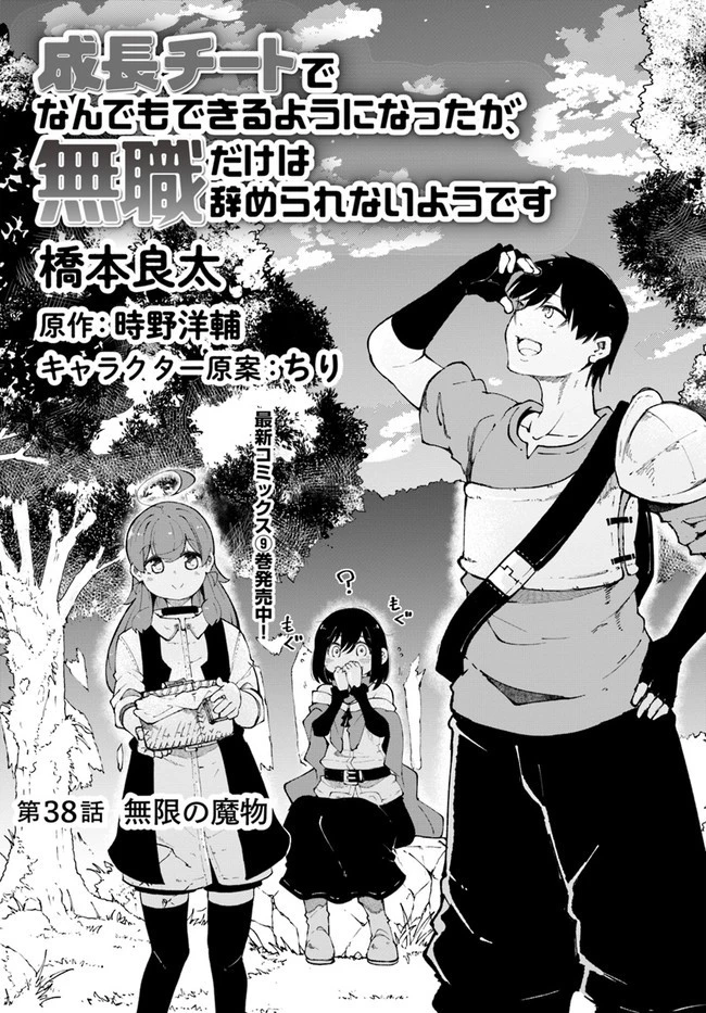 成長チートでなんでもできるようになったが、無職だけは辞められないようです 第38話 - 3
