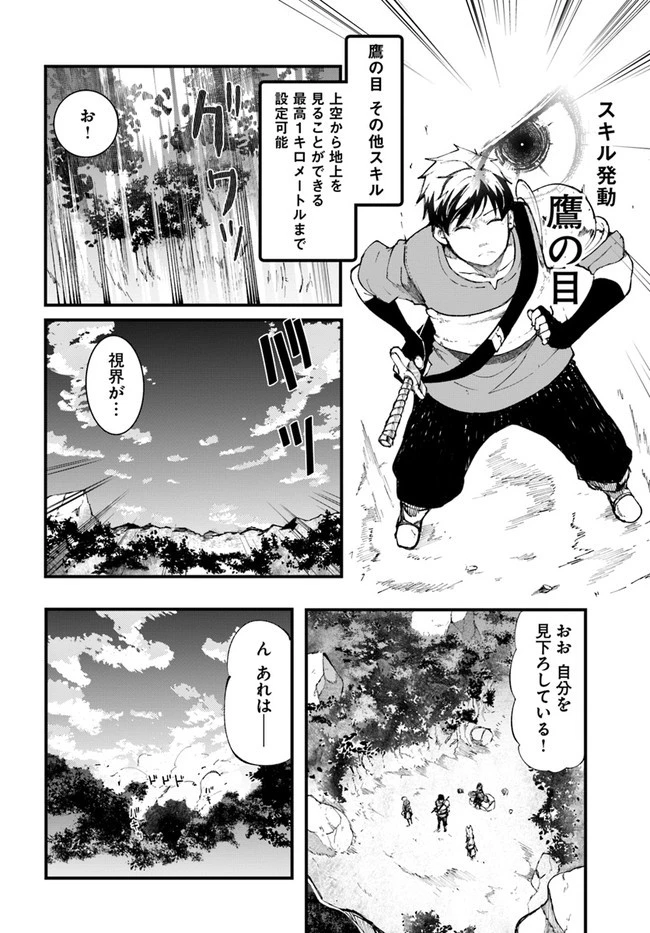 成長チートでなんでもできるようになったが、無職だけは辞められないようです 第38話 - 4
