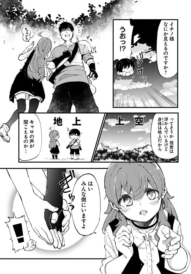 成長チートでなんでもできるようになったが、無職だけは辞められないようです 第38話 - 5