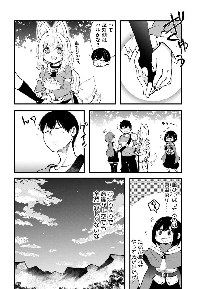 成長チートでなんでもできるようになったが、無職だけは辞められないようです 第38話 - 6