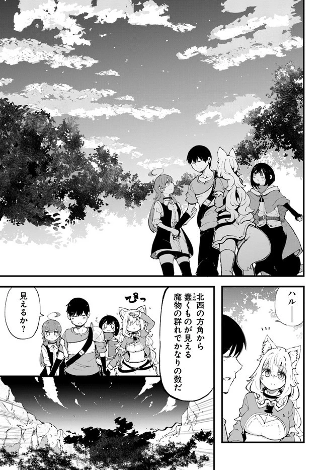 成長チートでなんでもできるようになったが、無職だけは辞められないようです 第38話 - 7