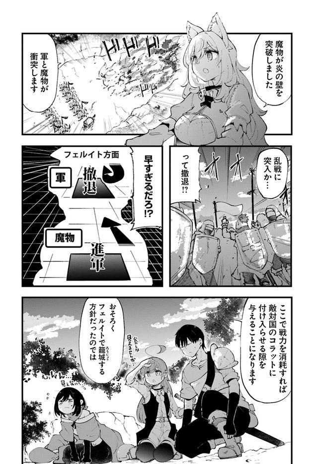成長チートでなんでもできるようになったが、無職だけは辞められないようです 第38話 - 12