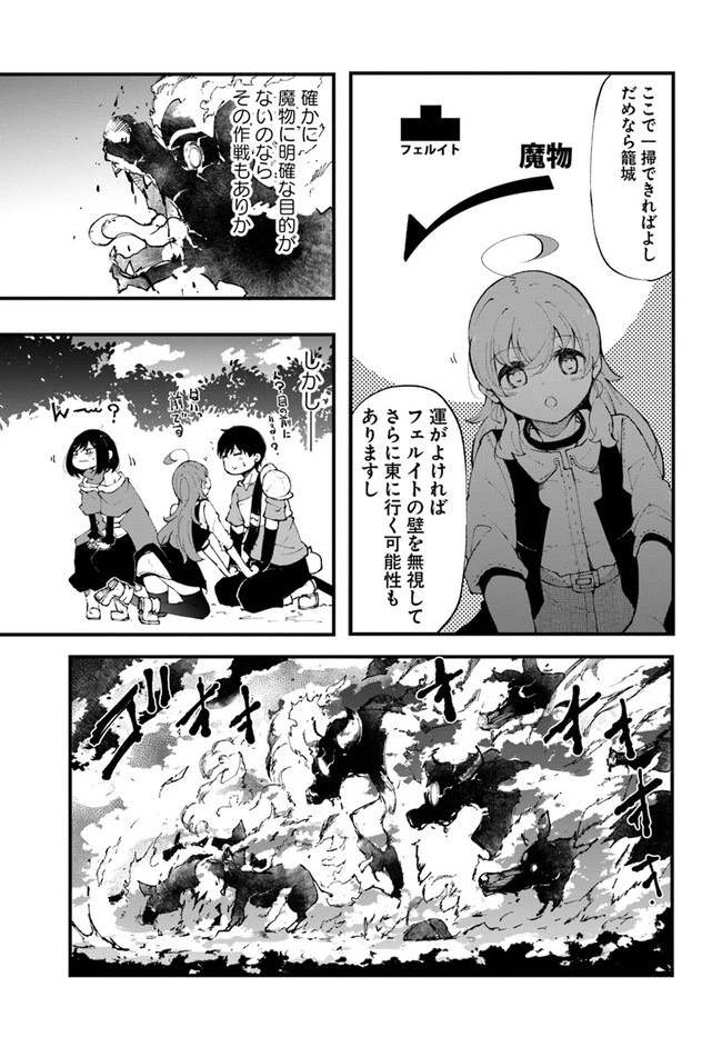 成長チートでなんでもできるようになったが、無職だけは辞められないようです 第38話 - 13